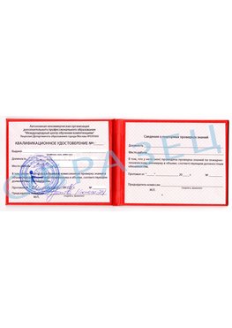 Образец квалификационного удостоверения Дальнереченск Обучение пожарно техническому минимуму
